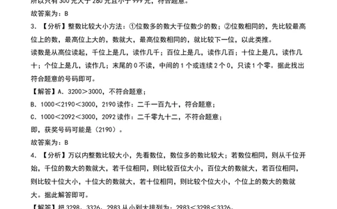 3.4&nbsp;&nbsp;比一比（2个知识点+14道习题培优）同步分层作业-（北师大版）_26春北师大版数学二下_19、赠送其它资料_二年级数学下册（北师大版）_旧版_二年级数学下册（北师大版）_分层作业-K10