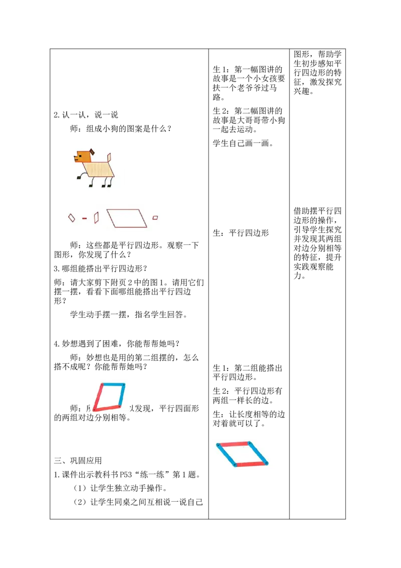 第1课时图形王国_26春北师大版数学二下_00、教案共6套完整版表格式+文档式整册+课时word版_第2套表格式教案（有反思）_第五单元有趣的平面图形（二）