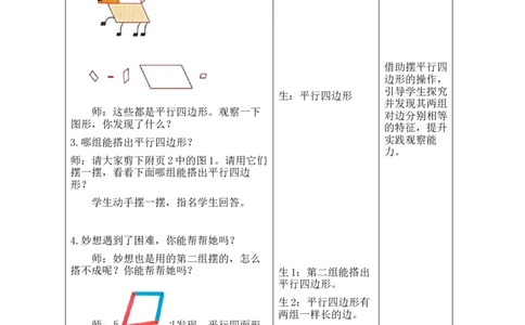 第1课时图形王国_26春北师大版数学二下_00、教案共6套完整版表格式+文档式整册+课时word版_第2套表格式教案（有反思）_第五单元有趣的平面图形（二）
