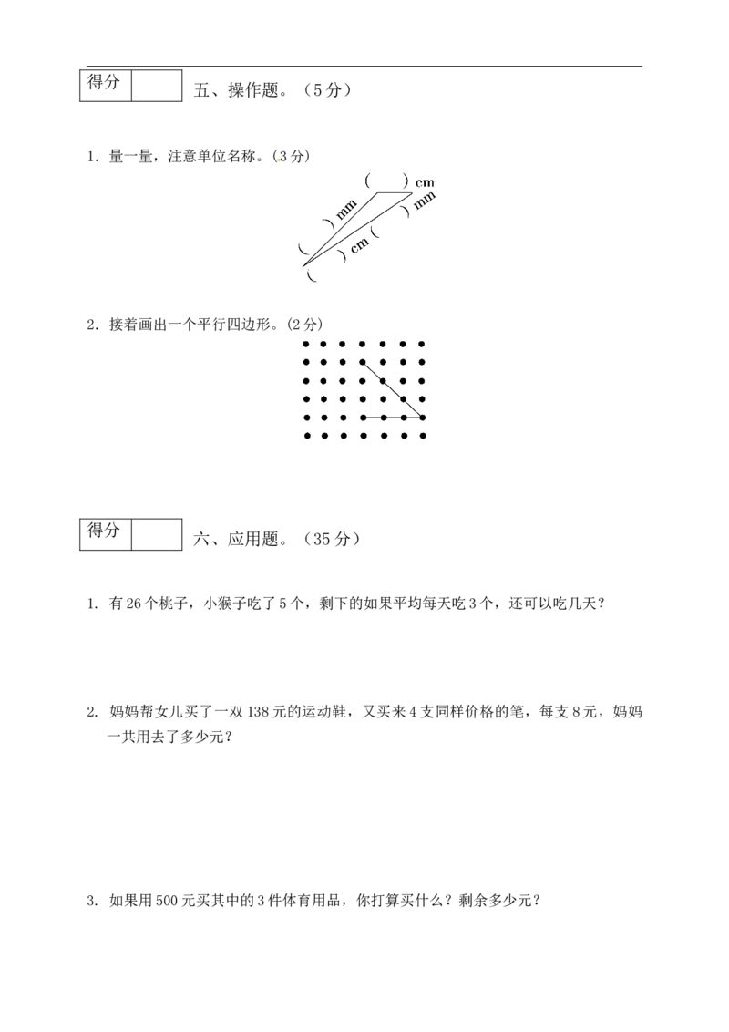 二年级数学下册数学期末模拟预测试卷9北师大版（含答案）_26春北师大版数学二下_19、赠送其它资料_旧版_第2套：北师大数学2下_北师大数学二下期末试卷（10份）