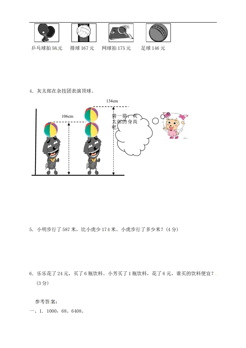 二年级数学下册数学期末模拟预测试卷9北师大版（含答案）_26春北师大版数学二下_19、赠送其它资料_旧版_第2套：北师大数学2下_北师大数学二下期末试卷（10份）