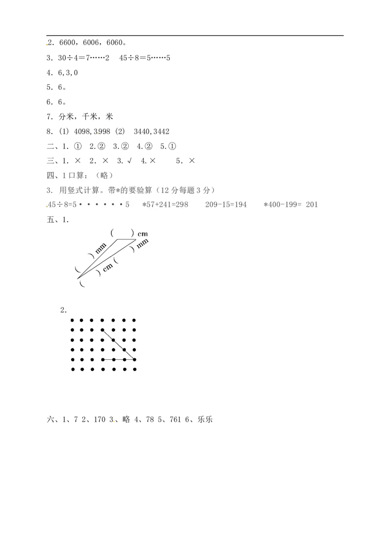 二年级数学下册数学期末模拟预测试卷9北师大版（含答案）_26春北师大版数学二下_19、赠送其它资料_旧版_第2套：北师大数学2下_北师大数学二下期末试卷（10份）