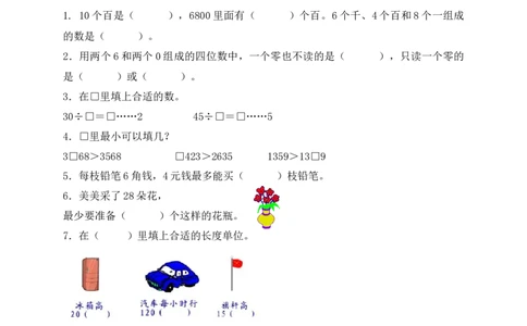 二年级数学下册数学期末模拟预测试卷9北师大版（含答案）_26春北师大版数学二下_19、赠送其它资料_旧版_第2套：北师大数学2下_北师大数学二下期末试卷（10份）