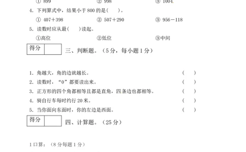 二年级数学下册数学期末模拟预测试卷9北师大版（含答案）_26春北师大版数学二下_19、赠送其它资料_旧版_第2套：北师大数学2下_北师大数学二下期末试卷（10份）