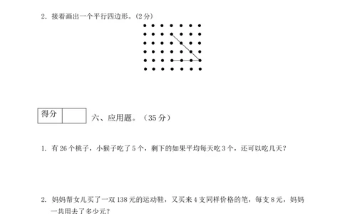 二年级数学下册数学期末模拟预测试卷9北师大版（含答案）_26春北师大版数学二下_19、赠送其它资料_旧版_第2套：北师大数学2下_北师大数学二下期末试卷（10份）