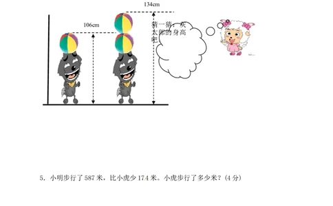 二年级数学下册数学期末模拟预测试卷9北师大版（含答案）_26春北师大版数学二下_19、赠送其它资料_旧版_第2套：北师大数学2下_北师大数学二下期末试卷（10份）