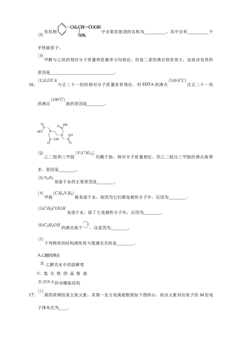 2.3.2分子间的作用力分子的手性-练习-2020-2021学年下学期高二化学同步精品课堂(新教材人教版选择性必修2)（原卷版）_高化_2025春-人教版高中化学_04新版高中化学选择性必修2_习题