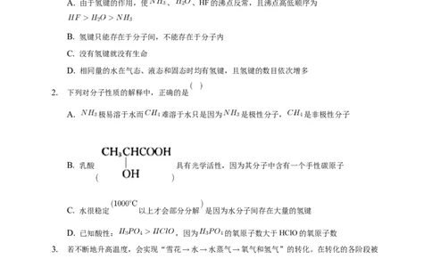 2.3.2分子间的作用力分子的手性-练习-2020-2021学年下学期高二化学同步精品课堂(新教材人教版选择性必修2)（原卷版）_高化_2025春-人教版高中化学_04新版高中化学选择性必修2_习题