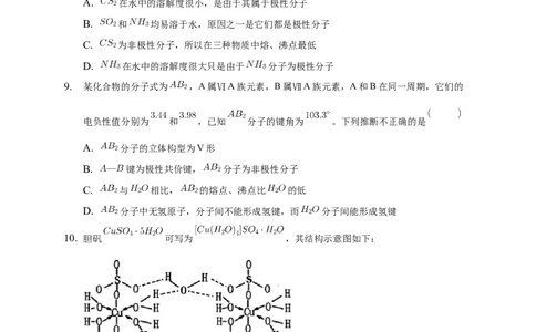 2.3.2分子间的作用力分子的手性-练习-2020-2021学年下学期高二化学同步精品课堂(新教材人教版选择性必修2)（原卷版）_高化_2025春-人教版高中化学_04新版高中化学选择性必修2_习题