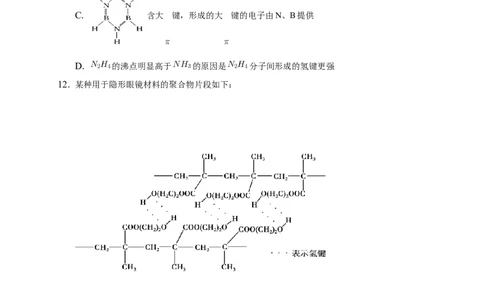 2.3.2分子间的作用力分子的手性-练习-2020-2021学年下学期高二化学同步精品课堂(新教材人教版选择性必修2)（原卷版）_高化_2025春-人教版高中化学_04新版高中化学选择性必修2_习题