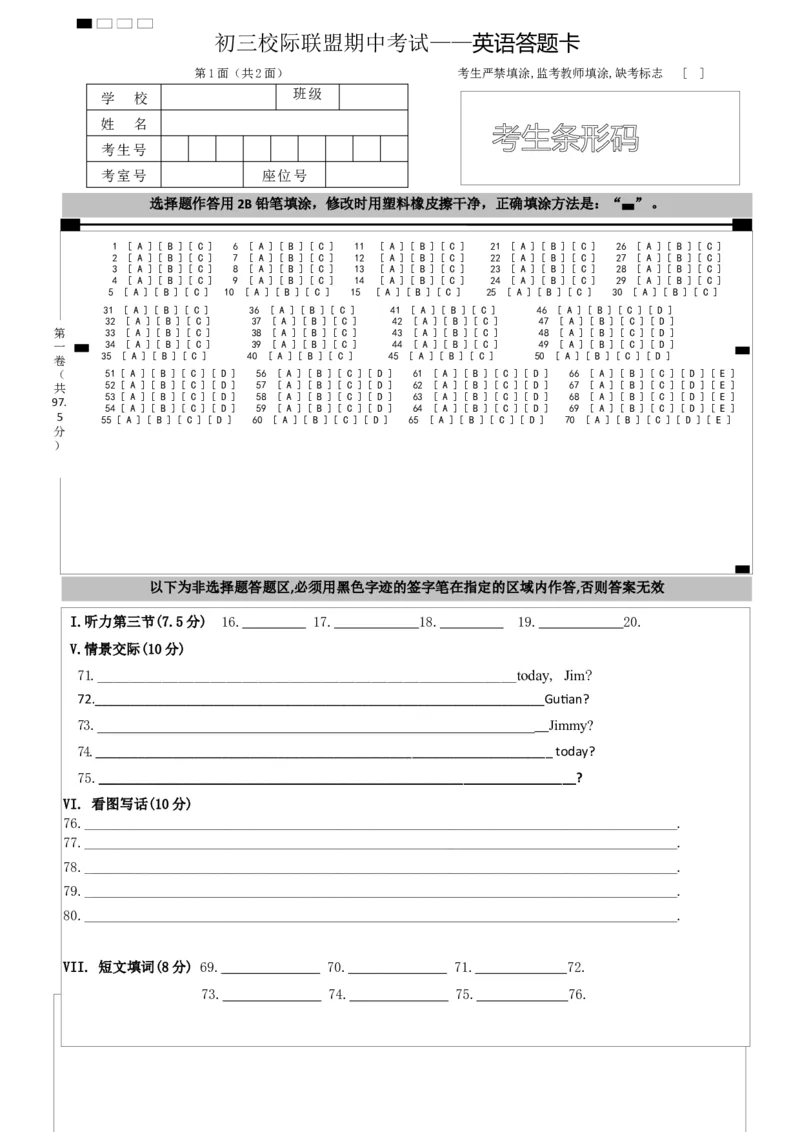 英语答题卡_仁爱版英语九年级下册资料包_期中期末_九年级下学期期中英语试题