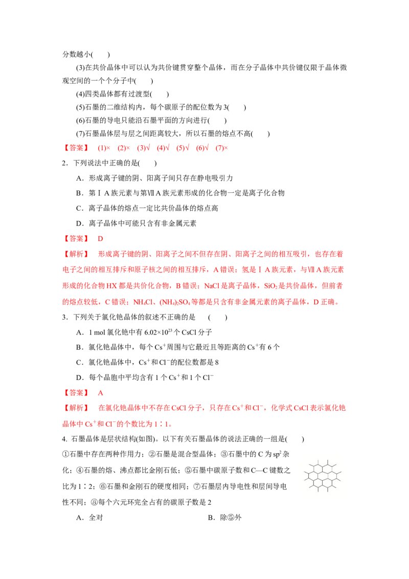 3.3.2过渡晶体与混合型晶体（导学案）-（人教版2019选择性必修2）解析版_高化_595801221724高中化学新人教版选择性必修一二三电子版教案PPT课件高中试卷_选择性必修2册（人教版）_导学案