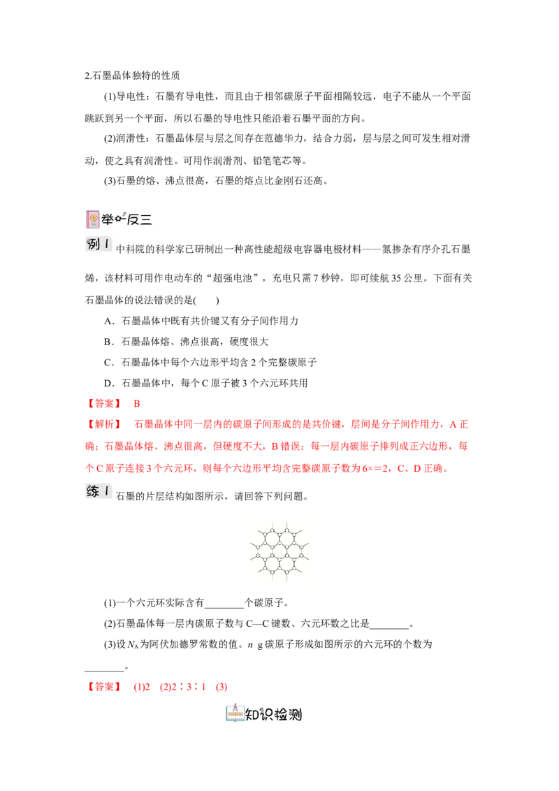 3.3.2过渡晶体与混合型晶体（导学案）-（人教版2019选择性必修2）解析版_高化_595801221724高中化学新人教版选择性必修一二三电子版教案PPT课件高中试卷_选择性必修2册（人教版）_导学案