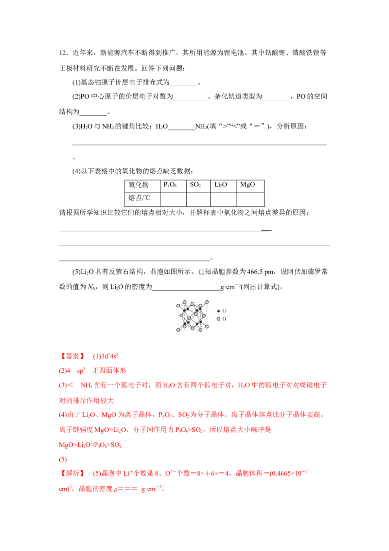 3.3.2过渡晶体与混合型晶体（导学案）-（人教版2019选择性必修2）解析版_高化_595801221724高中化学新人教版选择性必修一二三电子版教案PPT课件高中试卷_选择性必修2册（人教版）_导学案