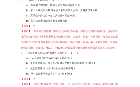 3.3.2过渡晶体与混合型晶体（导学案）-（人教版2019选择性必修2）解析版_高化_595801221724高中化学新人教版选择性必修一二三电子版教案PPT课件高中试卷_选择性必修2册（人教版）_导学案