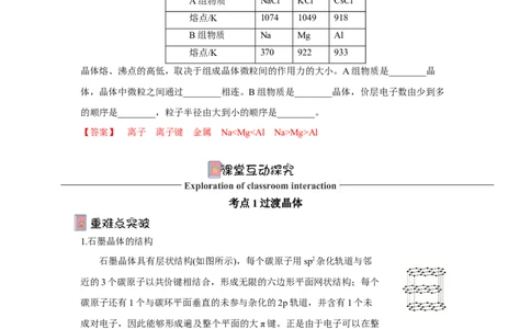 3.3.2过渡晶体与混合型晶体（导学案）-（人教版2019选择性必修2）解析版_高化_595801221724高中化学新人教版选择性必修一二三电子版教案PPT课件高中试卷_选择性必修2册（人教版）_导学案