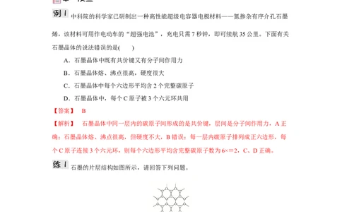 3.3.2过渡晶体与混合型晶体（导学案）-（人教版2019选择性必修2）解析版_高化_595801221724高中化学新人教版选择性必修一二三电子版教案PPT课件高中试卷_选择性必修2册（人教版）_导学案
