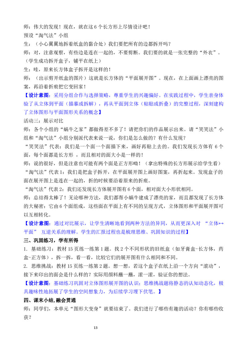 02第二单元图形大变身_26春北师大版数学二下_00、教案共6套完整版表格式+文档式整册+课时word版_第3套文本式教案（无反思）