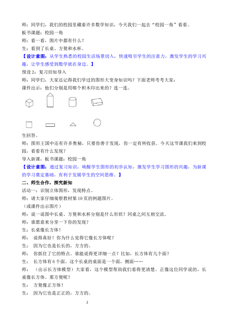 02第二单元图形大变身_26春北师大版数学二下_00、教案共6套完整版表格式+文档式整册+课时word版_第3套文本式教案（无反思）