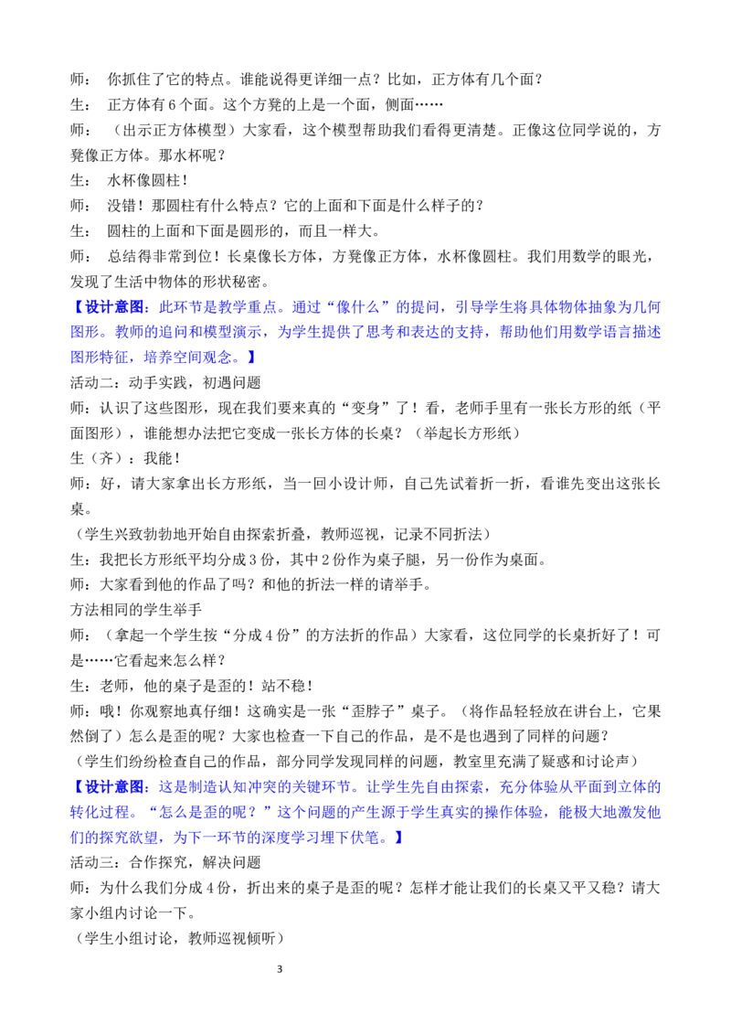 02第二单元图形大变身_26春北师大版数学二下_00、教案共6套完整版表格式+文档式整册+课时word版_第3套文本式教案（无反思）