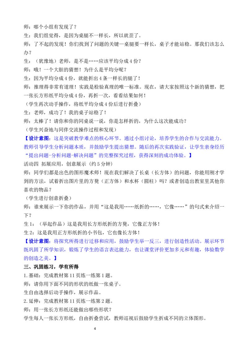 02第二单元图形大变身_26春北师大版数学二下_00、教案共6套完整版表格式+文档式整册+课时word版_第3套文本式教案（无反思）