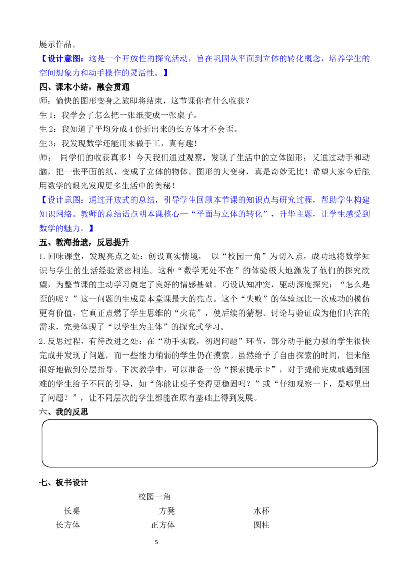 02第二单元图形大变身_26春北师大版数学二下_00、教案共6套完整版表格式+文档式整册+课时word版_第3套文本式教案（无反思）