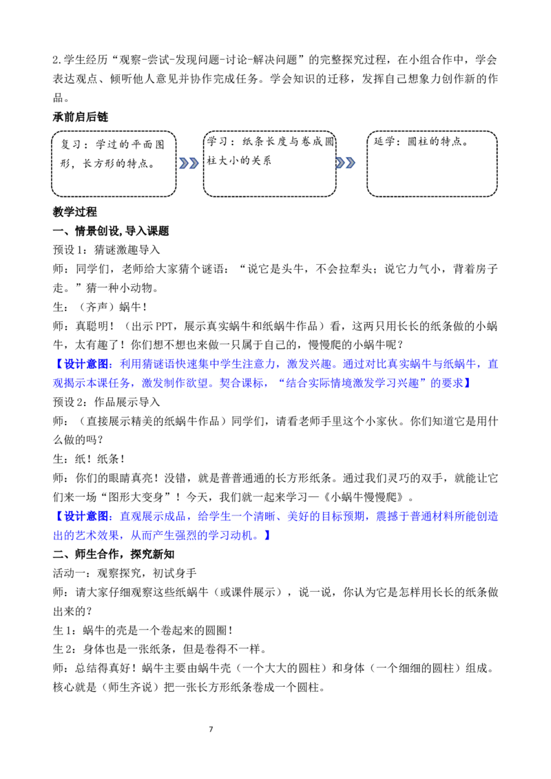 02第二单元图形大变身_26春北师大版数学二下_00、教案共6套完整版表格式+文档式整册+课时word版_第3套文本式教案（无反思）