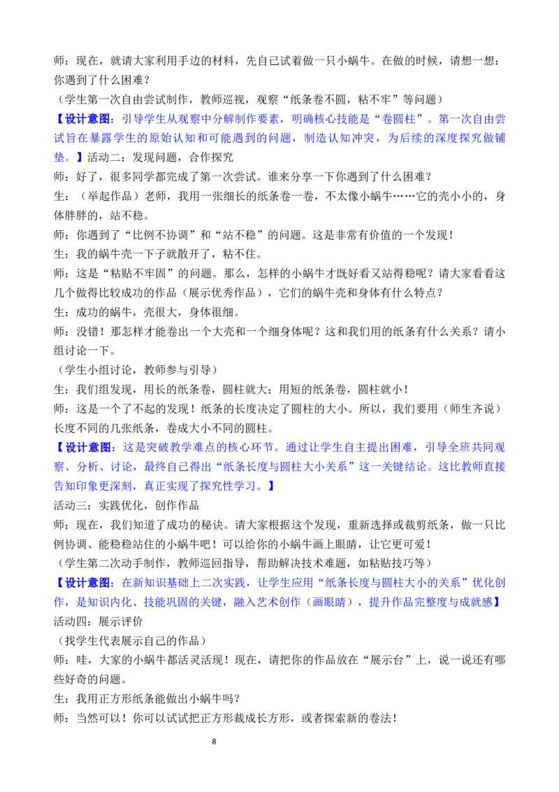 02第二单元图形大变身_26春北师大版数学二下_00、教案共6套完整版表格式+文档式整册+课时word版_第3套文本式教案（无反思）