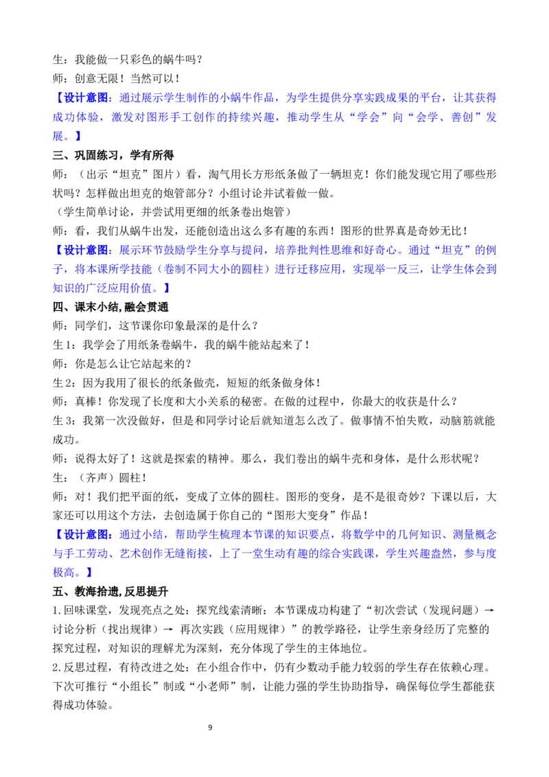 02第二单元图形大变身_26春北师大版数学二下_00、教案共6套完整版表格式+文档式整册+课时word版_第3套文本式教案（无反思）