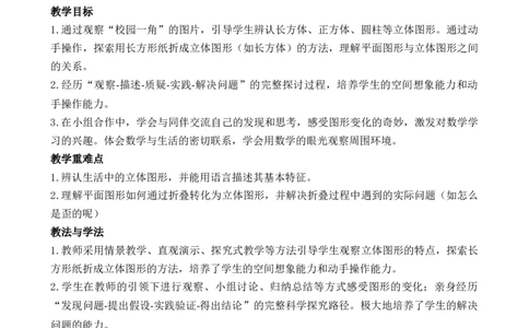 02第二单元图形大变身_26春北师大版数学二下_00、教案共6套完整版表格式+文档式整册+课时word版_第3套文本式教案（无反思）