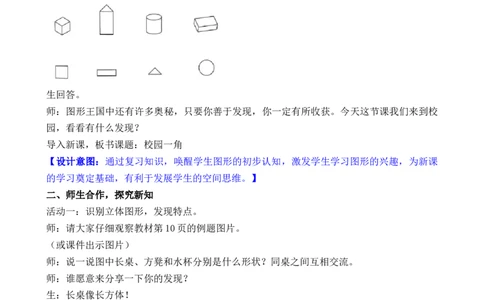 02第二单元图形大变身_26春北师大版数学二下_00、教案共6套完整版表格式+文档式整册+课时word版_第3套文本式教案（无反思）