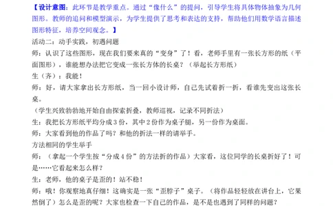02第二单元图形大变身_26春北师大版数学二下_00、教案共6套完整版表格式+文档式整册+课时word版_第3套文本式教案（无反思）