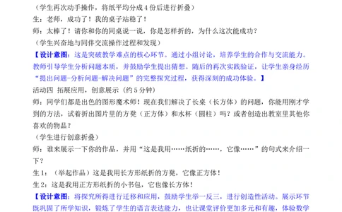 02第二单元图形大变身_26春北师大版数学二下_00、教案共6套完整版表格式+文档式整册+课时word版_第3套文本式教案（无反思）