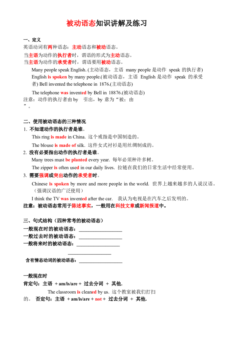 2024-2025学年仁爱科普版（2012）九年级英语下册被动语态知识讲解_仁爱版英语九年级下册资料包_知识总结
