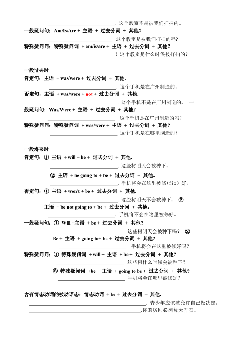 2024-2025学年仁爱科普版（2012）九年级英语下册被动语态知识讲解_仁爱版英语九年级下册资料包_知识总结