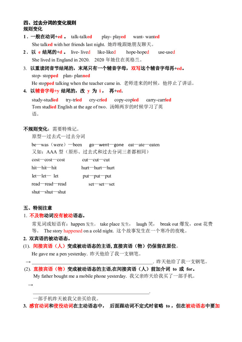 2024-2025学年仁爱科普版（2012）九年级英语下册被动语态知识讲解_仁爱版英语九年级下册资料包_知识总结