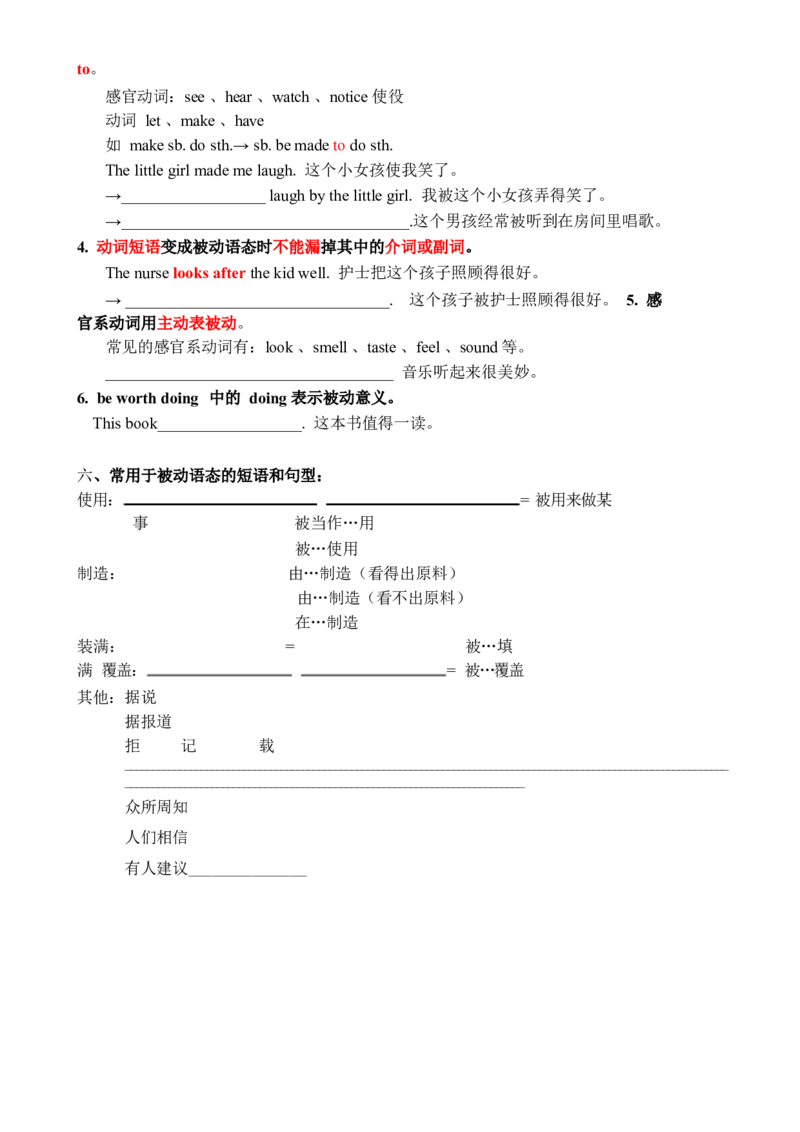 2024-2025学年仁爱科普版（2012）九年级英语下册被动语态知识讲解_仁爱版英语九年级下册资料包_知识总结