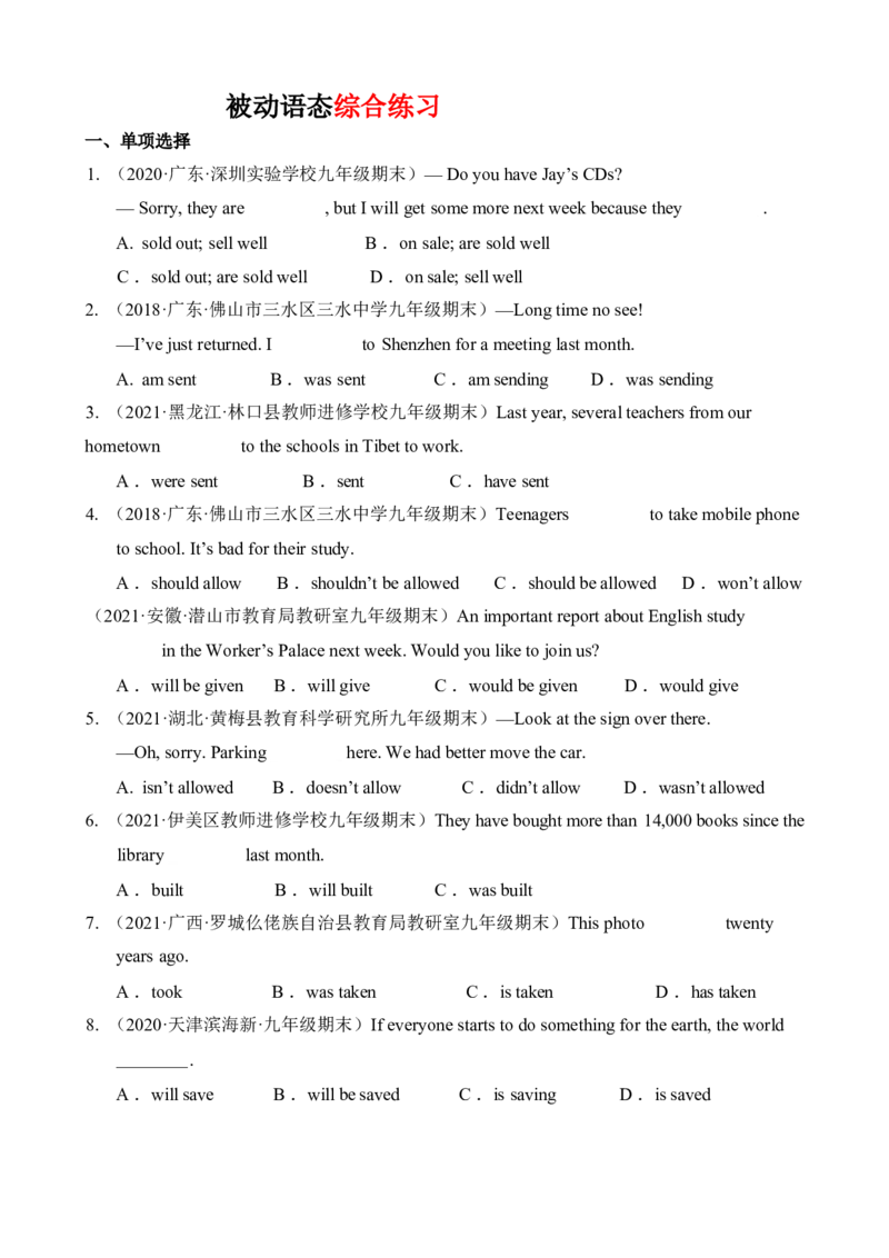 2024-2025学年仁爱科普版（2012）九年级英语下册被动语态知识讲解_仁爱版英语九年级下册资料包_知识总结