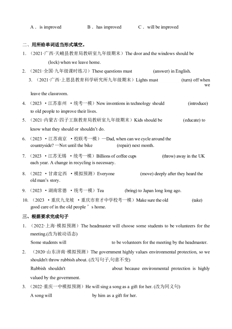 2024-2025学年仁爱科普版（2012）九年级英语下册被动语态知识讲解_仁爱版英语九年级下册资料包_知识总结