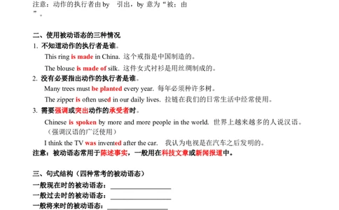 2024-2025学年仁爱科普版（2012）九年级英语下册被动语态知识讲解_仁爱版英语九年级下册资料包_知识总结