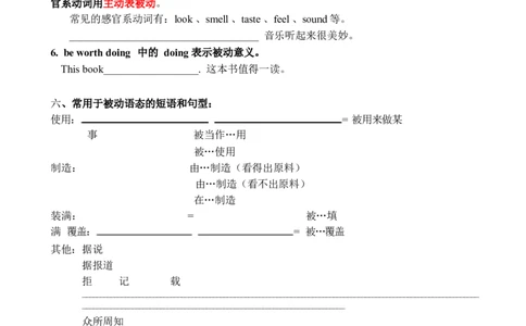 2024-2025学年仁爱科普版（2012）九年级英语下册被动语态知识讲解_仁爱版英语九年级下册资料包_知识总结