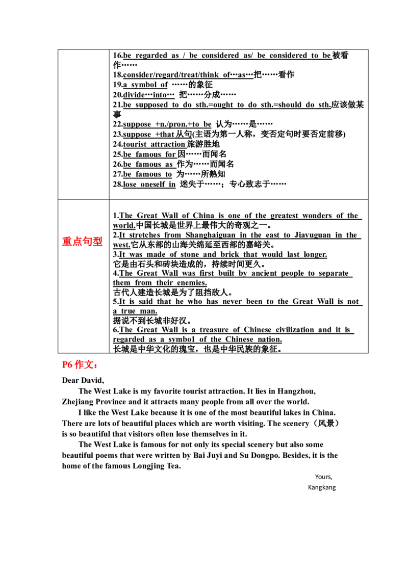 Unit5Topic1SectionC知识点梳理_仁爱版英语九年级下册资料包_知识总结