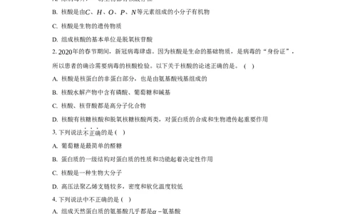 4.3核酸（分层作业）（原卷版）_高化_595801221724高中化学新人教版选择性必修一二三电子版教案PPT课件高中试卷_选择性必修3册（人教版）_分层作业