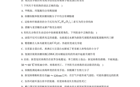 4.3核酸（分层作业）（原卷版）_高化_595801221724高中化学新人教版选择性必修一二三电子版教案PPT课件高中试卷_选择性必修3册（人教版）_分层作业