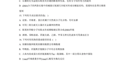 4.3核酸（分层作业）（原卷版）_高化_595801221724高中化学新人教版选择性必修一二三电子版教案PPT课件高中试卷_选择性必修3册（人教版）_分层作业