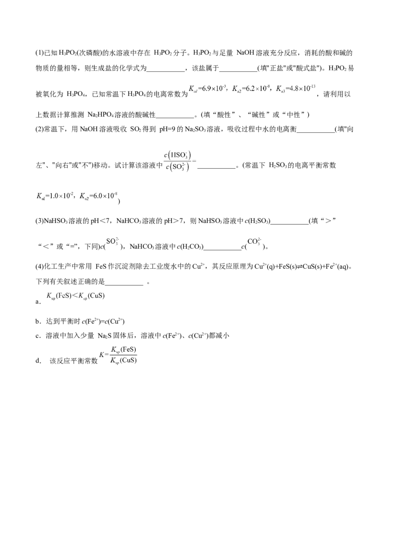 3.4沉淀溶解平衡（精讲）-（人教版2019选择性必修1）（原卷版）_高化_595801221724高中化学新人教版选择性必修一二三电子版教案PPT课件高中试卷_选择性必修1册（人教版）_专项练习