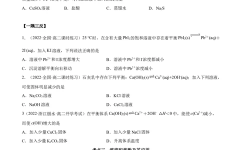 3.4沉淀溶解平衡（精讲）-（人教版2019选择性必修1）（原卷版）_高化_595801221724高中化学新人教版选择性必修一二三电子版教案PPT课件高中试卷_选择性必修1册（人教版）_专项练习