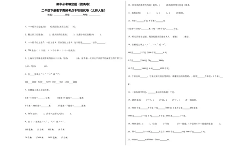 期中必考填空题（提高卷）-二年级下册数学高频考点专项培优卷（北师大版）_26春北师大版数学二下_19、赠送其它资料_二年级数学下册（北师大版）_旧版_二年级数学下册（北师大版）