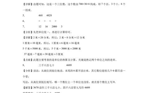 期中必考填空题（提高卷）-二年级下册数学高频考点专项培优卷（北师大版）_26春北师大版数学二下_19、赠送其它资料_二年级数学下册（北师大版）_旧版_二年级数学下册（北师大版）