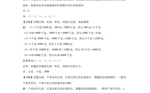 期中必考填空题（提高卷）-二年级下册数学高频考点专项培优卷（北师大版）_26春北师大版数学二下_19、赠送其它资料_二年级数学下册（北师大版）_旧版_二年级数学下册（北师大版）